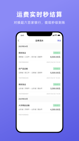 云账户货运司机图3