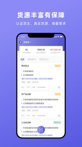 云账户货运司机图4