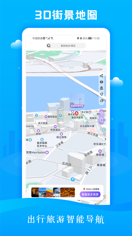 3D市民街景地图图1
