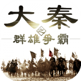 大秦之群雄争霸手游