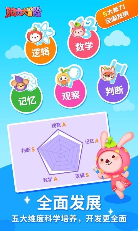 脑力大冒险图1