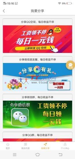 众惠乐购图1
