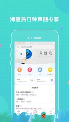 铃声大全图2