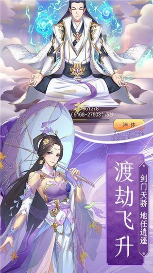 仙界九劫图2