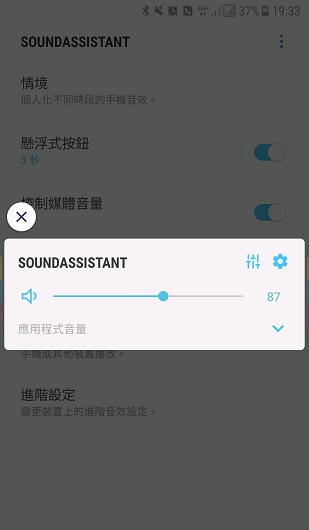 soundassistant图3