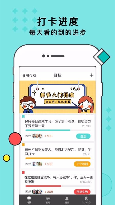 习惯打卡最新版截图1