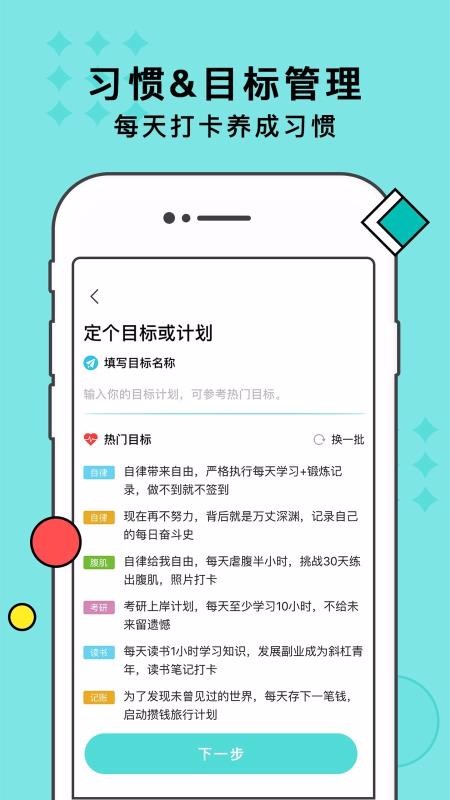 习惯打卡最新版图4