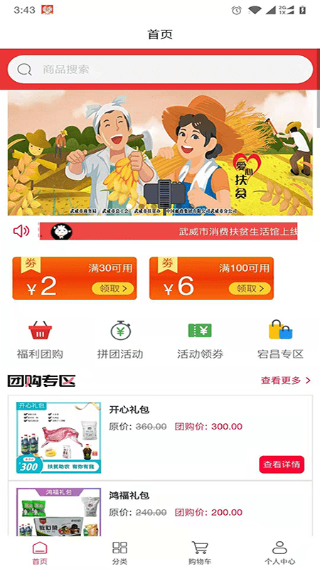 武威消费扶贫app最新版图4