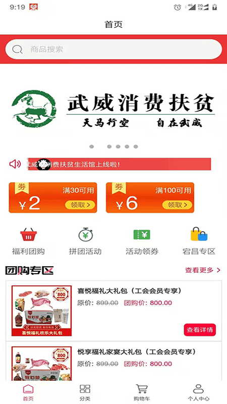 武威消费扶贫app最新版截图1