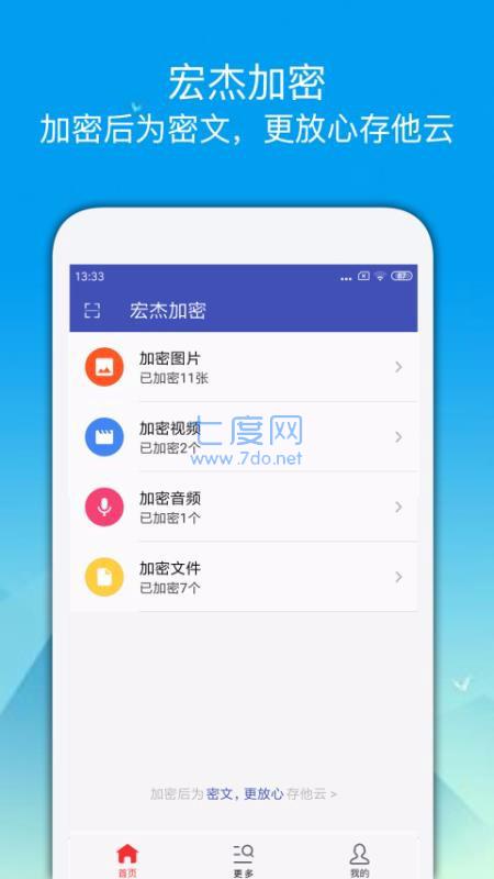 宏杰加密软件截图3