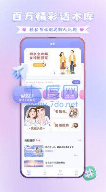 聊天神器脱单大师图3