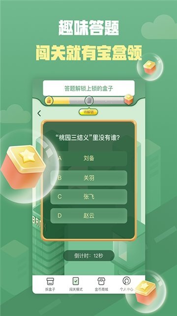 夺宝奇盟图2