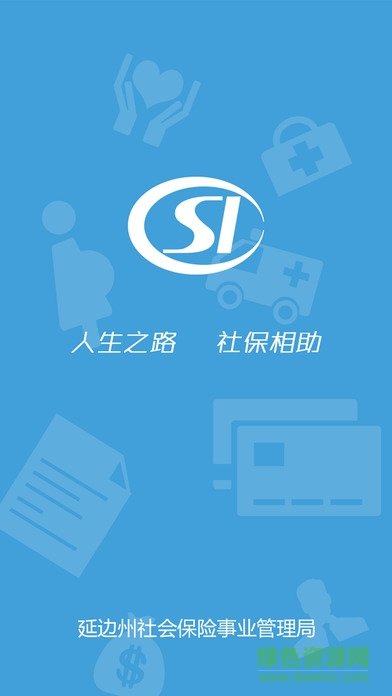 延边社保APP2.1.19安卓版延边政务民众生活服务平台图1