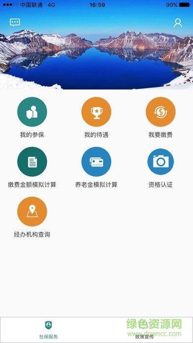 延边社保APP2.1.19安卓版延边政务民众生活服务平台图3
