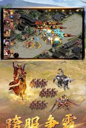 三国群龙录手游图1