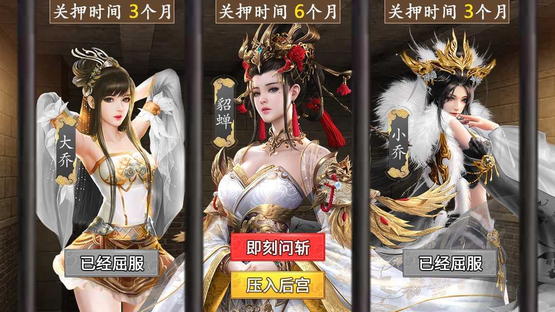 三国后宫传破解版截图3