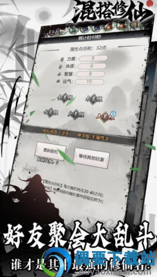 混搭修仙-2
