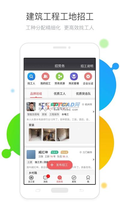 吉工宝app图1