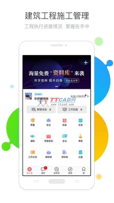 吉工宝app图2