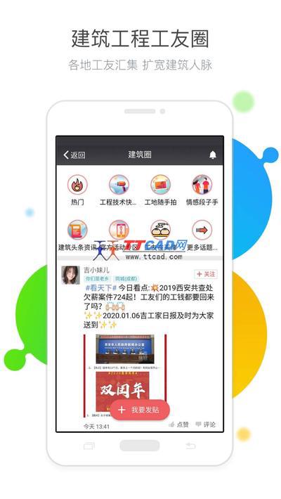 吉工宝app图3