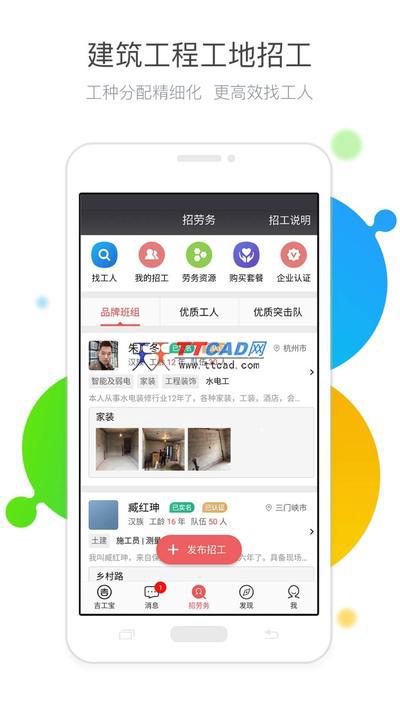 吉工宝截图2