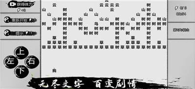 一字修仙图3