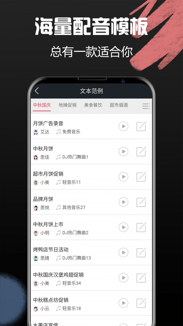 声语繁星安卓直装版图1
