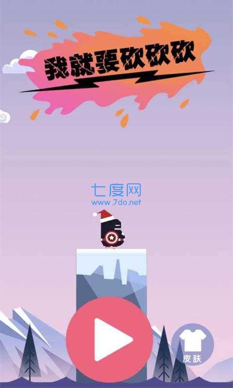 我就要砍砍砍2.0图1