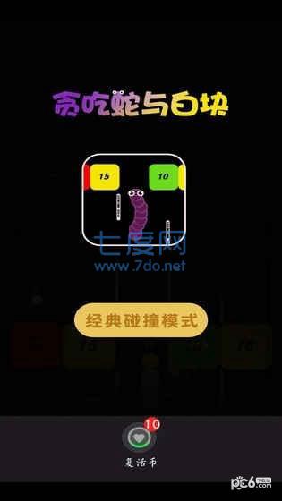 贪吃蛇与白块图4