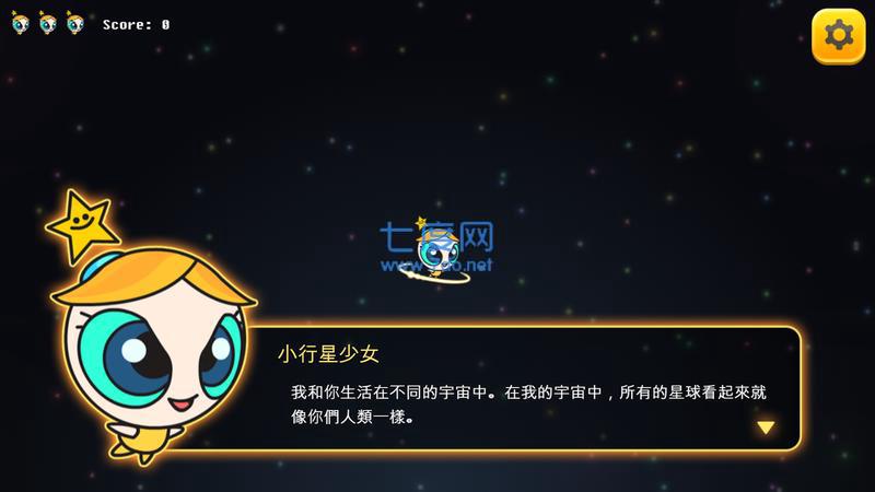 小行星少女