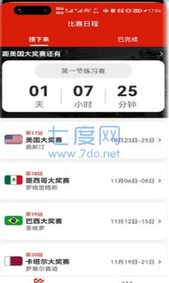 F1赛程图1