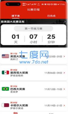 F1赛程图3
