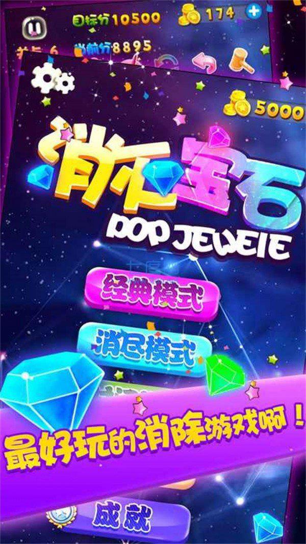 消灭宝石官方正版图2