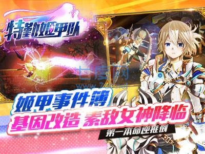 特勤姬甲队畅玩版1.0.2图1