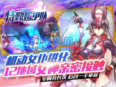 特勤姬甲队畅玩版1.0.2图2