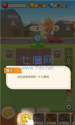 天天喂鸡图1