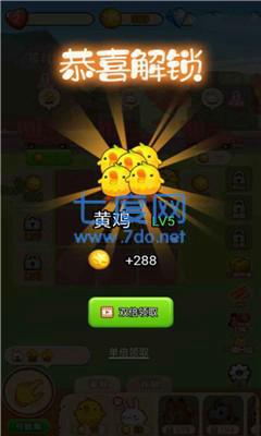 天天喂鸡图2