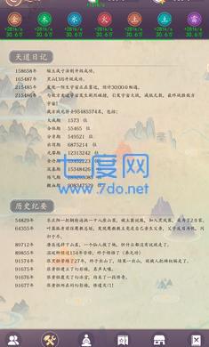 天道模拟器单机破解版图1