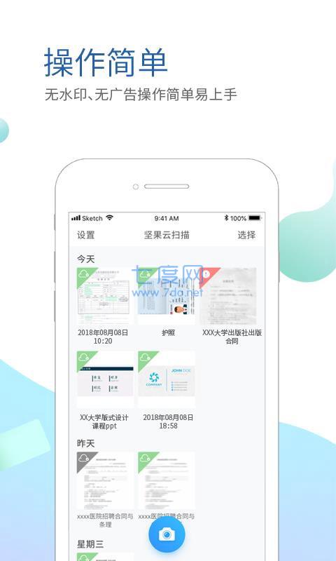 坚果云扫描app下载安装手机版截图4