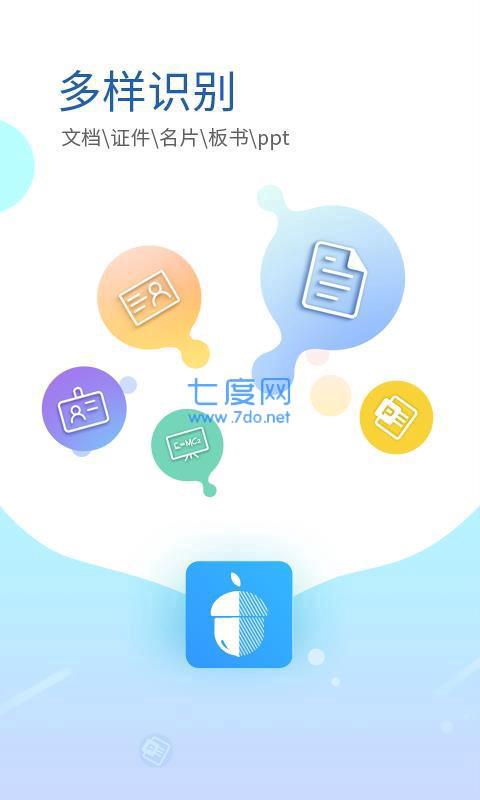 坚果云扫描app下载安装手机版截图3