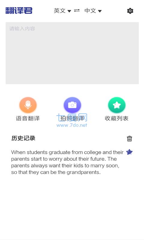 指尖翻译君app免费版图4