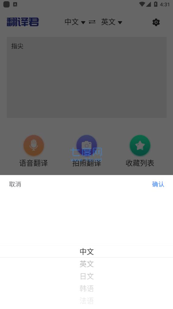 指尖翻译君图4