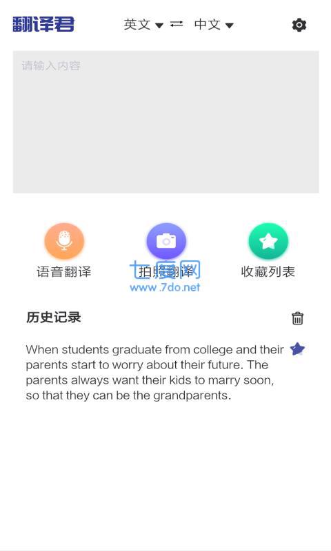 指尖翻译君app免费版图1