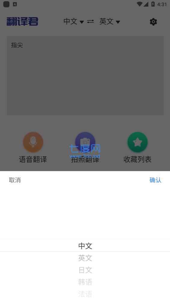 指尖翻译君图1