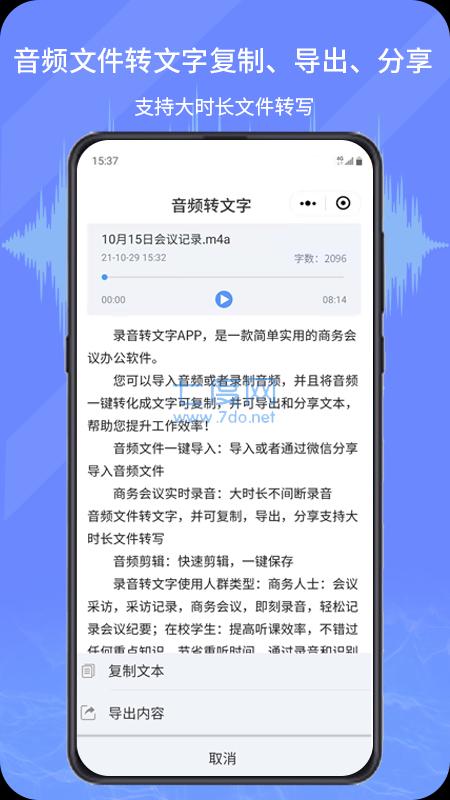音频转写文字app