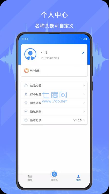 音频转写文字app