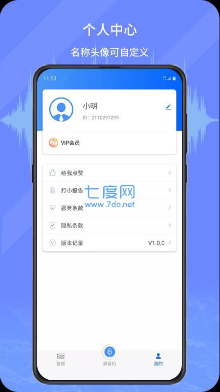 音频转写文字app