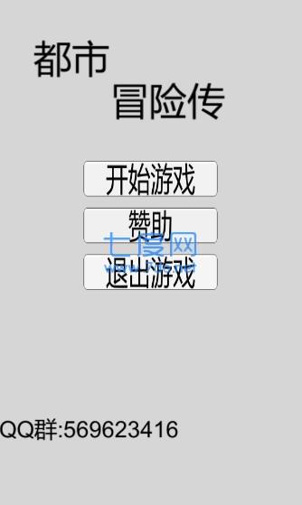 都市冒险传图1