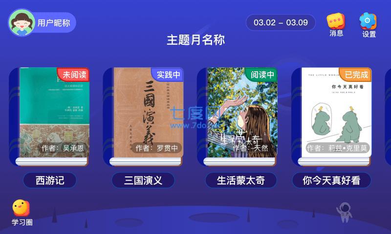芝麻田精读最新版图3