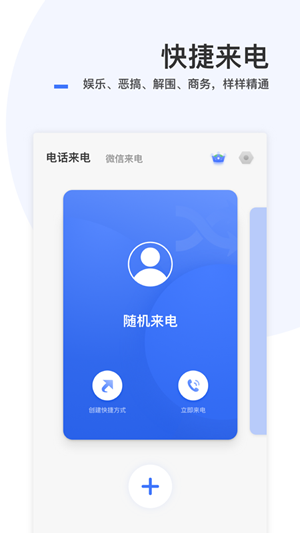 快捷来电图1